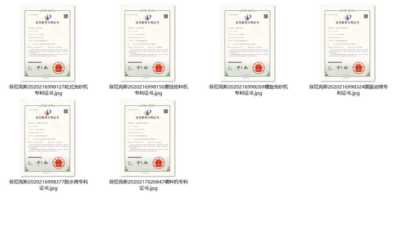振動(dòng)篩分設(shè)備專利證書
